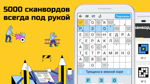 Сканворды на русском screenshot