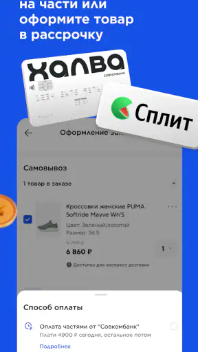 Спортмастер: интернет-магазин screenshot