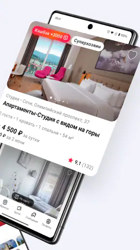СУТОЧНО.РУ: отели, квартиры screenshot