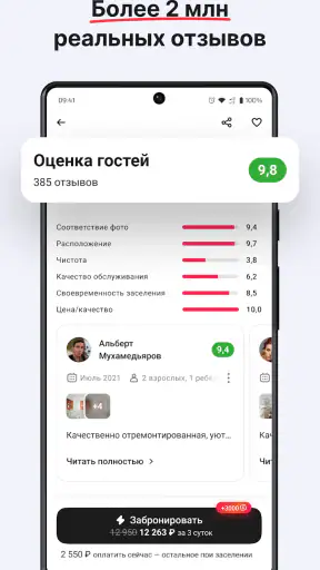 СУТОЧНО.РУ: отели, квартиры screenshot