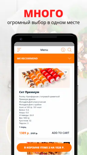 Суши-Даром | RUSSIA screenshot