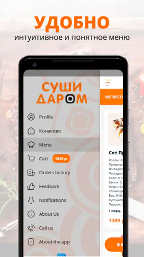 Суши-Даром | RUSSIA screenshot