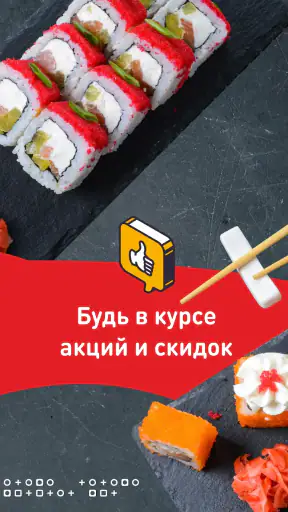 Суши-Маркет - доставка роллов screenshot
