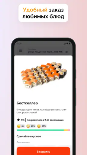 Суши Селл screenshot