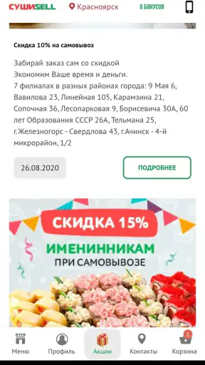 Суши Селл screenshot