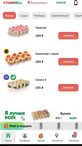 Суши Селл screenshot