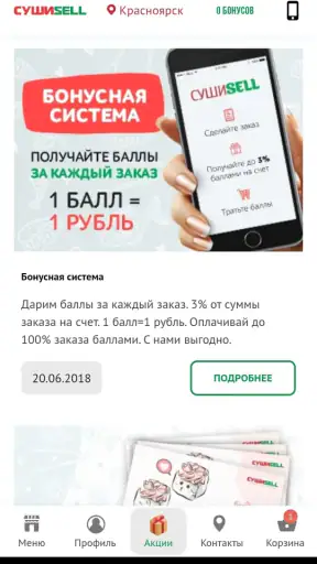 Суши Селл screenshot