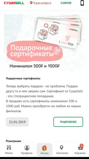 Суши Селл screenshot