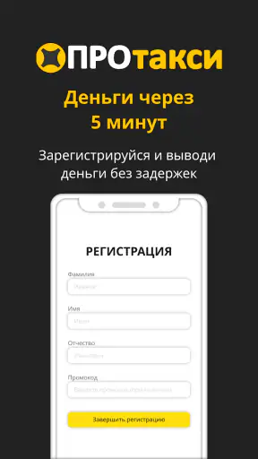 Таксопарк ПроТакси: выплаты screenshot