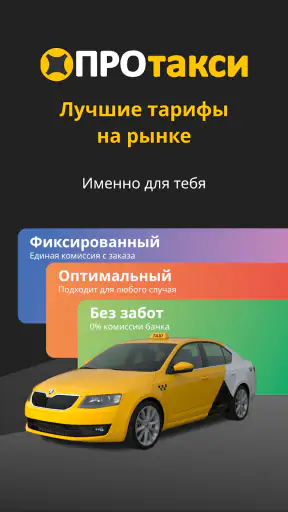Таксопарк ПроТакси: выплаты screenshot