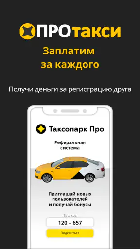Таксопарк ПроТакси: выплаты screenshot