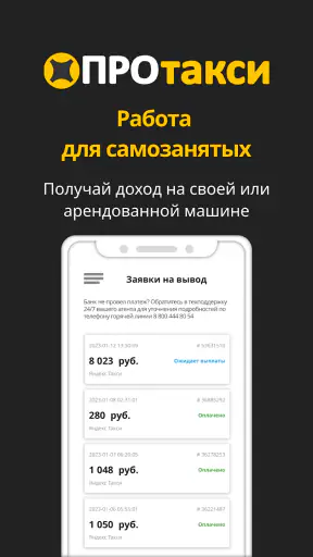 Таксопарк ПроТакси: выплаты screenshot