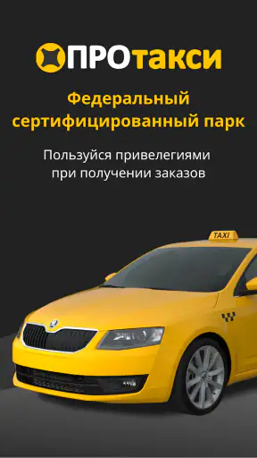Таксопарк ПроТакси: выплаты screenshot