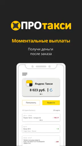 Таксопарк ПроТакси: выплаты screenshot