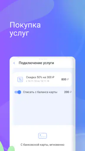 Транспортная карта screenshot
