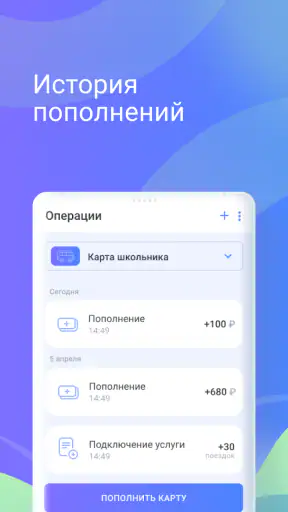 Транспортная карта screenshot