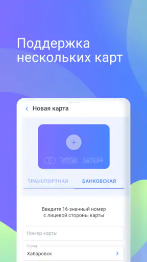 Транспортная карта screenshot