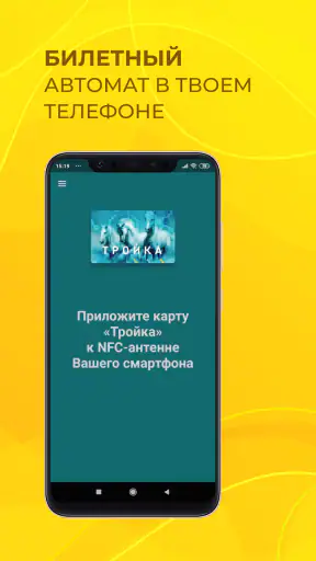 Тройка. Пополнение и проверка screenshot