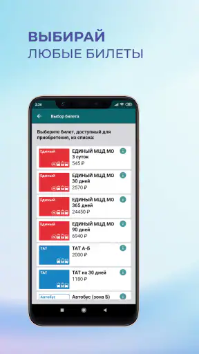 Тройка. Пополнение и проверка screenshot
