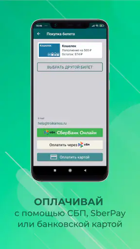 Тройка. Пополнение и проверка screenshot