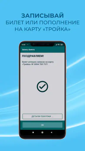 Тройка. Пополнение и проверка screenshot