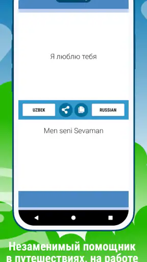 Узбекско Русский Переводчик screenshot