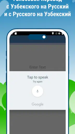 Узбекско Русский Переводчик screenshot