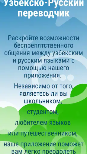Узбекско Русский Переводчик screenshot
