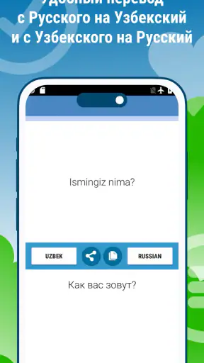 Узбекско Русский Переводчик screenshot