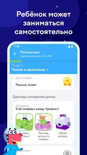 Учи.ру 0–4 класс screenshot
