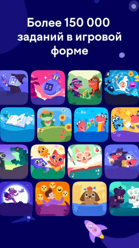Учи.ру 0–4 класс screenshot
