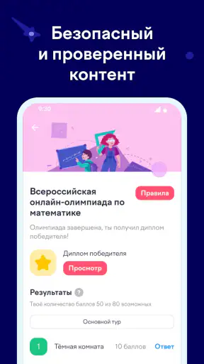 Учи.ру 0–4 класс screenshot