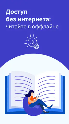 Читай — Книги онлайн, читалка screenshot