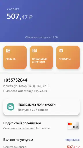Читаэнергосбыт screenshot