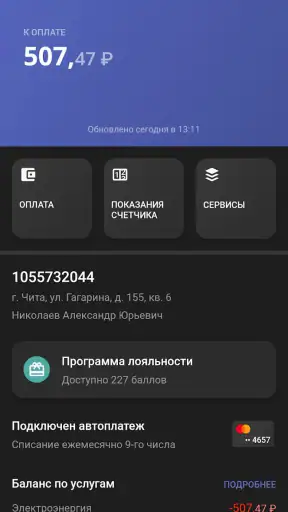 Читаэнергосбыт screenshot