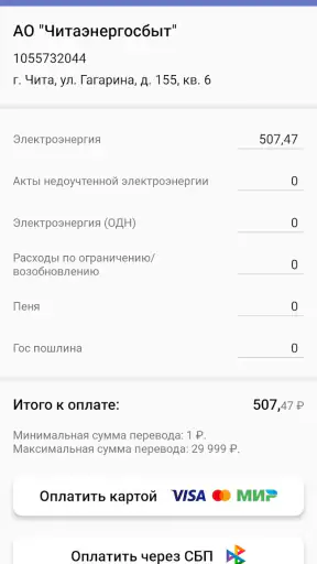Читаэнергосбыт screenshot