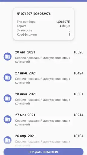 Читаэнергосбыт screenshot