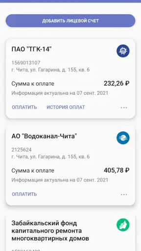 Читаэнергосбыт screenshot