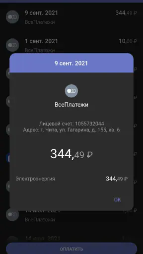 Читаэнергосбыт screenshot