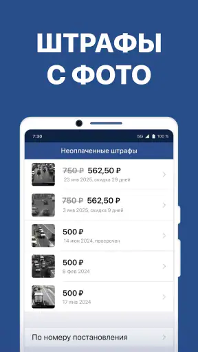Штрафы с фото и ОСАГО онлайн screenshot