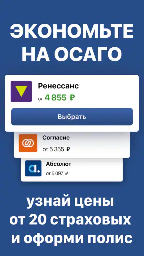 Штрафы с фото и ОСАГО онлайн screenshot