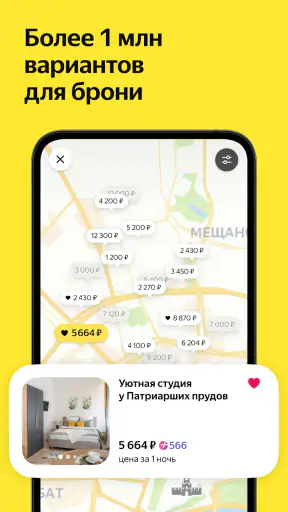 Я.Путешествия: Отели, ЖД, Авиа screenshot