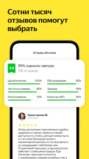 Я.Путешествия: Отели, ЖД, Авиа screenshot