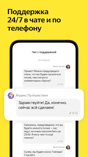 Я.Путешествия: Отели, ЖД, Авиа screenshot