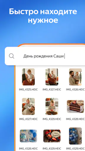 Яндекс Диск - Облако для фото screenshot