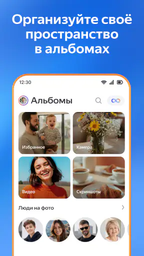 Яндекс Диск - Облако для фото screenshot