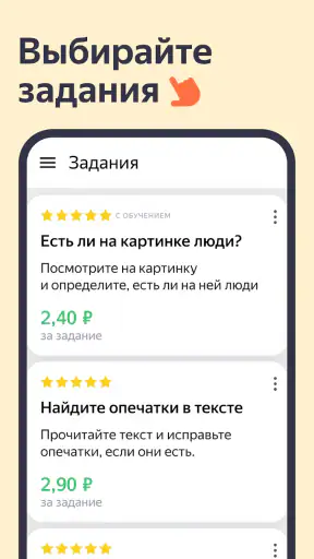 Яндекс Задания screenshot