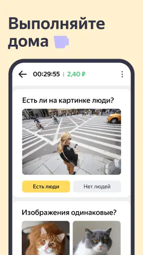 Яндекс Задания screenshot