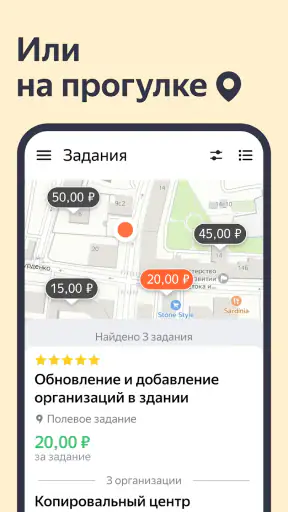 Яндекс Задания screenshot