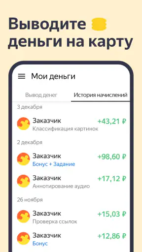 Яндекс Задания screenshot